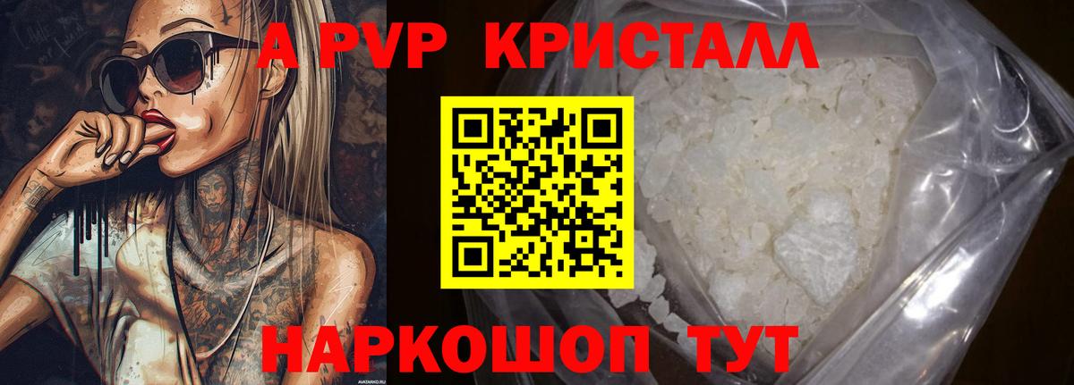 A PVP Crystall Белогорск