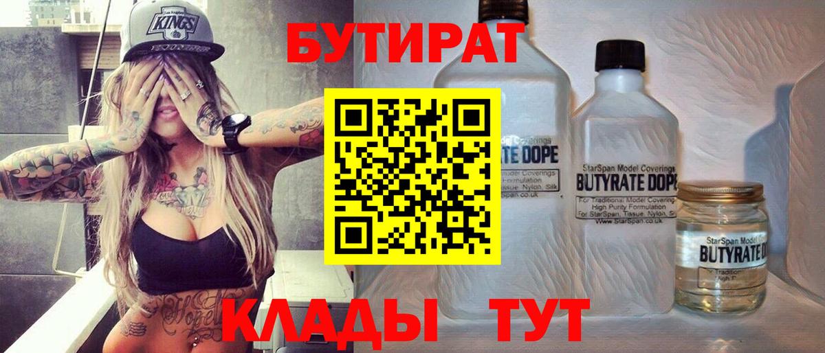 Бутират оксибутират Белогорск