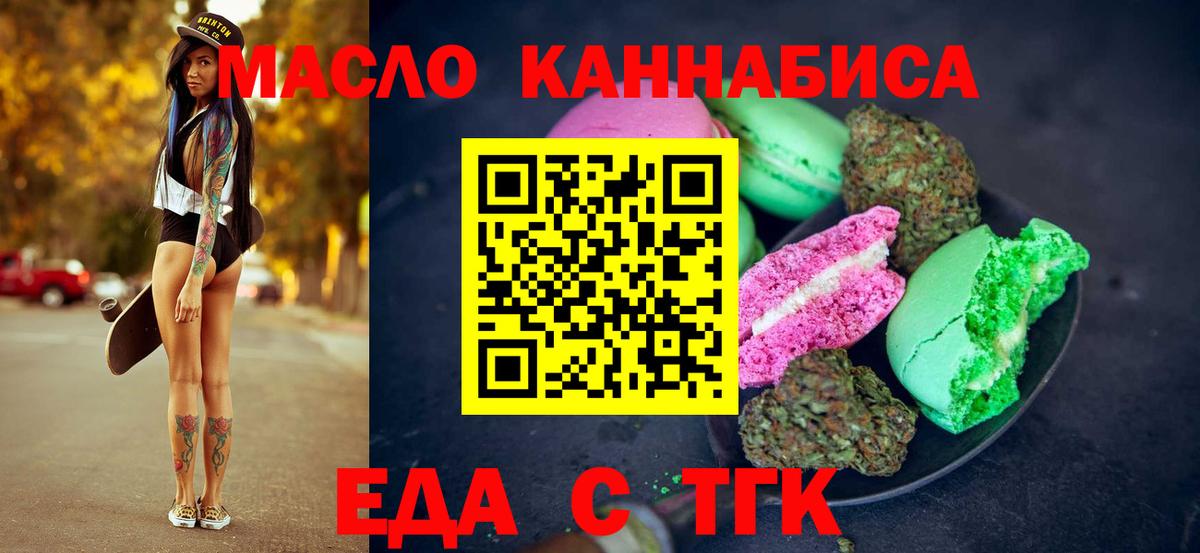 Белогорск  Печенье с ТГК конопля  Вход с VPN 