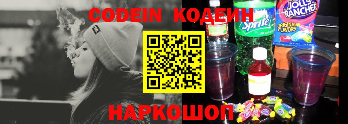 Кодеин напиток Lean (лин)  Кодеин напиток Lean (лин)  Вход с VPN  Белогорск 