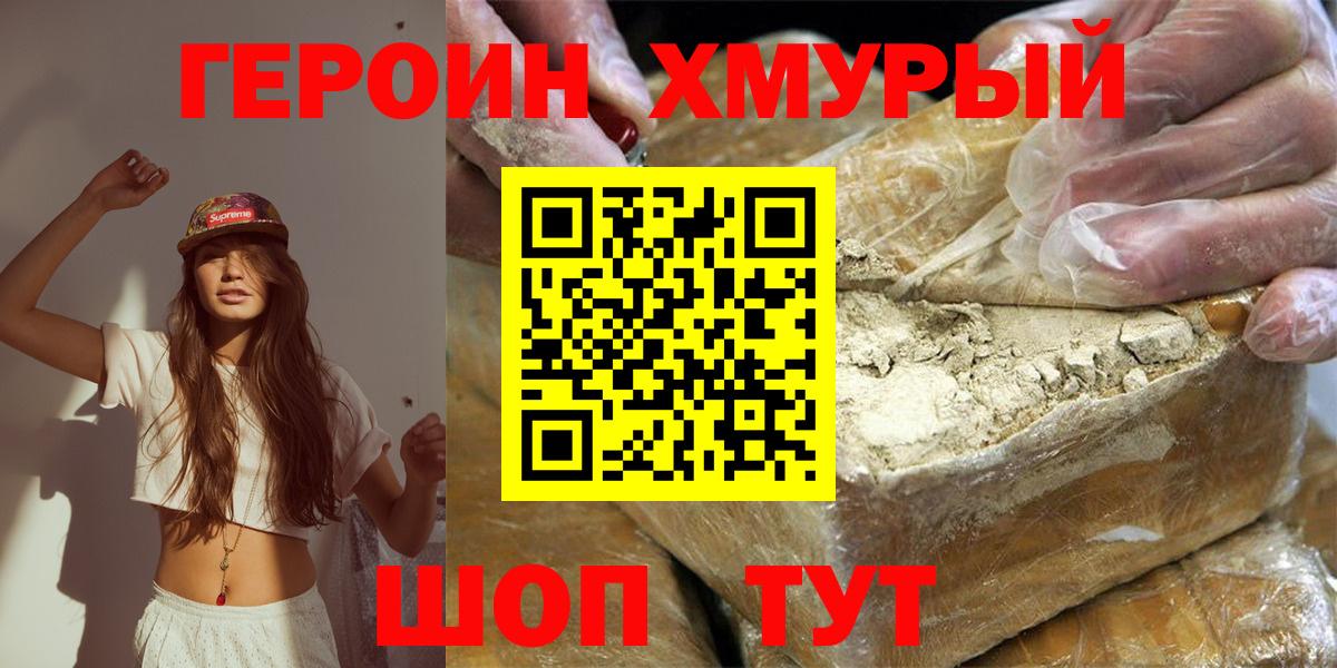 ГЕРОИН герыч Белогорск