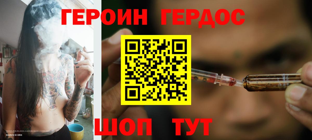 Белогорск  ГЕРОИН Афган  ГЕРОИН  Вход с VPN 