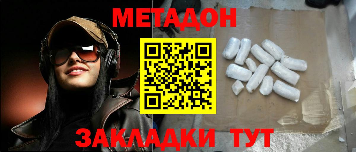 МЕТАДОН белоснежный  Метадон methadone  Вход с VPN  блэк спрут ссылки  shop Telegram  Белогорск 