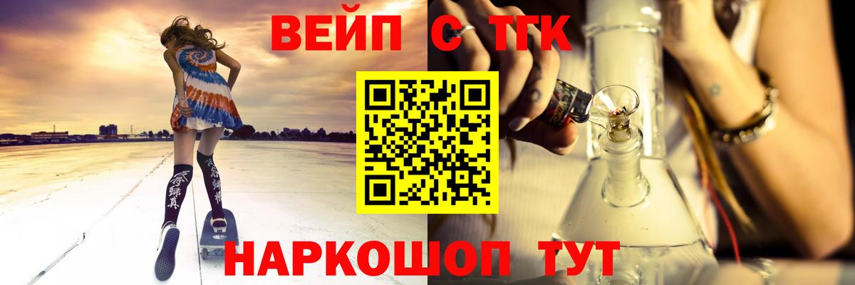 Белогорск  ТГК вейп  ТГК Wax  Вход с VPN 
